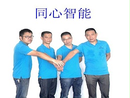 同心智能售后部工作有序開(kāi)展