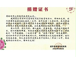 弱電工程公司同心智能走進藏區(qū)道孚精準扶貧