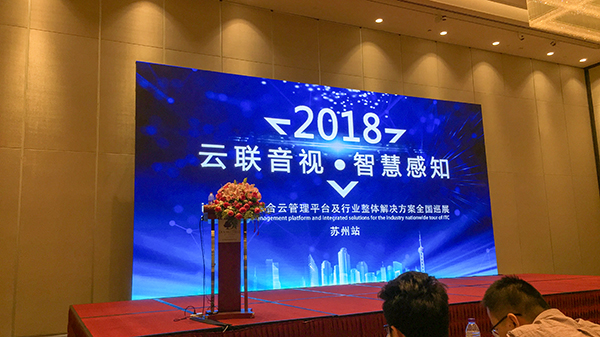 同心智能參加某音視頻供應(yīng)商產(chǎn)品巡展會(huì)主圖 同心智能參加某音視頻供應(yīng)商產(chǎn)品巡展會(huì)主圖