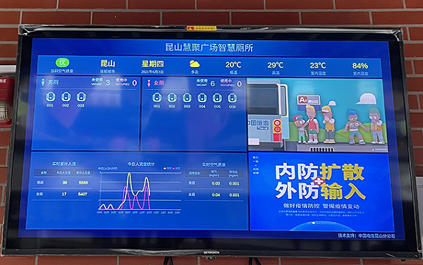 同心智能智慧廁所 同心智能智慧廁所