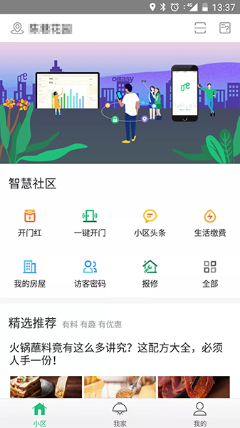 智慧社區(qū) Intelligent Community 1 智慧社區(qū) Intelligent Community 1