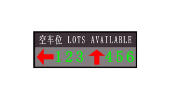 停車誘導(dǎo)系統(tǒng).jpg 停車誘導(dǎo)系統(tǒng).jpg