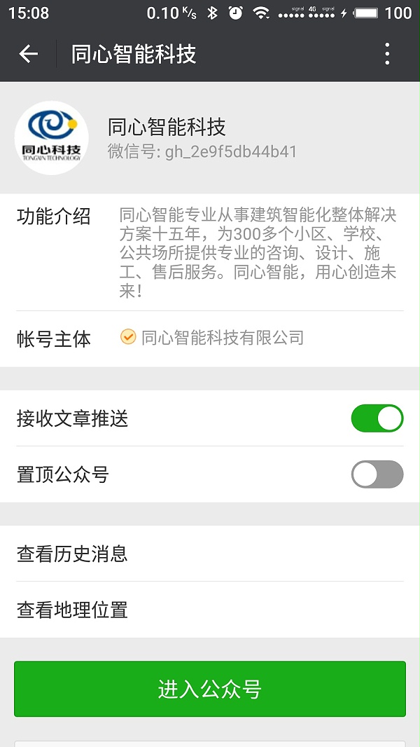 公眾號基礎信息截圖 公眾號基礎信息截圖