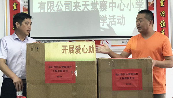 同心智能公司安徽金寨助學活動 同心智能公司安徽金寨助學活動