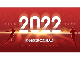 弱電工程公司同心智能開工動員大會順利召開！