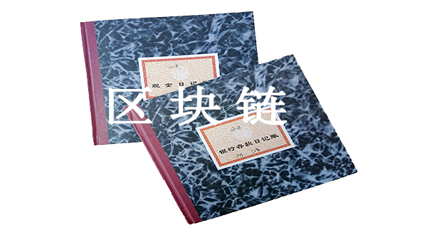 區(qū)塊鏈 區(qū)塊鏈