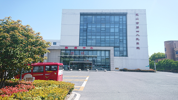昆山市第四人民醫(yī)院1 昆山市第四人民醫(yī)院1