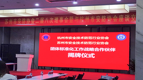 同心科技參加蘇州安防協(xié)會二次理事會議2 同心科技參加蘇州安防協(xié)會二次理事會議2