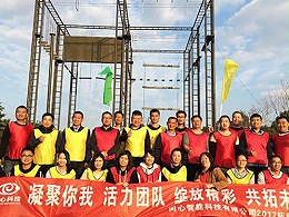 同心科技公司陽澄湖拓展訓(xùn)練