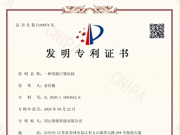同心智能新獲國(guó)家實(shí)用新型專利證書(shū)