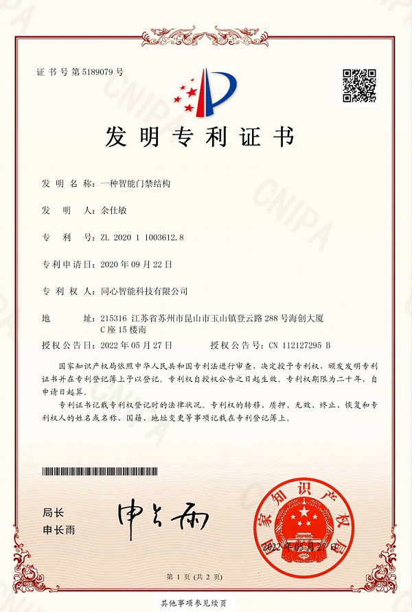 同心智能專利發(fā)明 同心智能專利發(fā)明