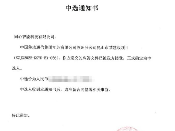 十月，同心智能又中三個弱電工程項目